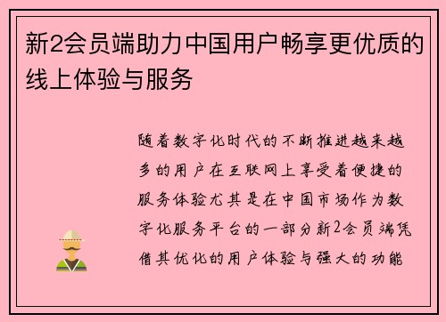 新2会员端助力中国用户畅享更优质的线上体验与服务