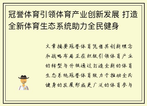 冠誉体育引领体育产业创新发展 打造全新体育生态系统助力全民健身