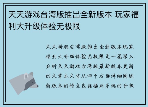 天天游戏台湾版推出全新版本 玩家福利大升级体验无极限