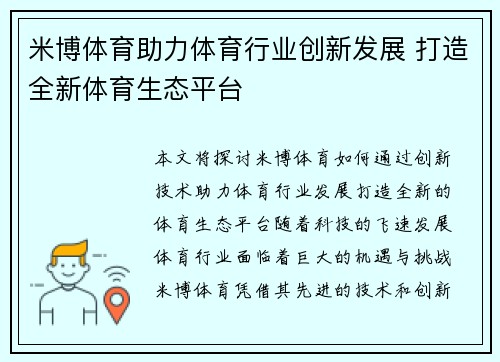 米博体育助力体育行业创新发展 打造全新体育生态平台