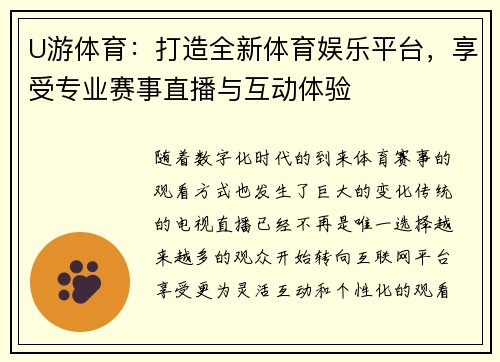U游体育：打造全新体育娱乐平台，享受专业赛事直播与互动体验