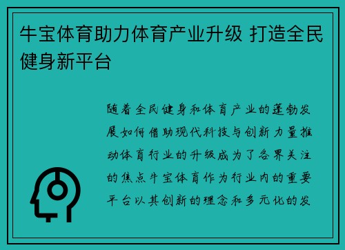 牛宝体育助力体育产业升级 打造全民健身新平台