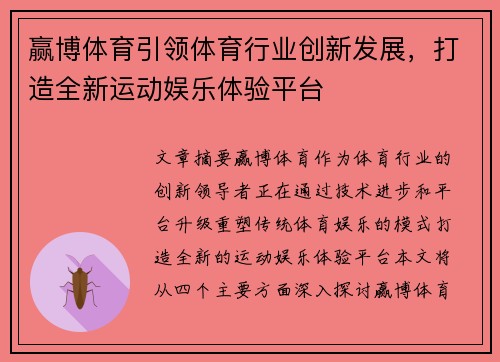 赢博体育引领体育行业创新发展，打造全新运动娱乐体验平台