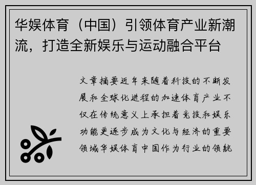 华娱体育（中国）引领体育产业新潮流，打造全新娱乐与运动融合平台