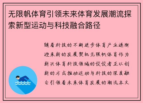 无限帆体育引领未来体育发展潮流探索新型运动与科技融合路径