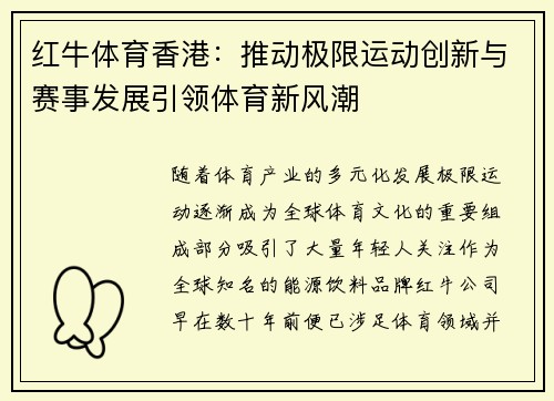红牛体育香港：推动极限运动创新与赛事发展引领体育新风潮