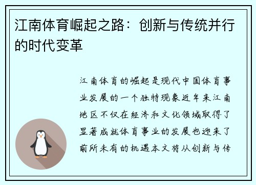 江南体育崛起之路：创新与传统并行的时代变革
