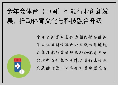 金年会体育（中国）引领行业创新发展，推动体育文化与科技融合升级