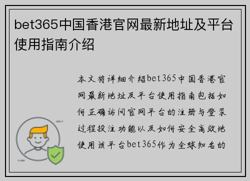 bet365中国香港官网最新地址及平台使用指南介绍