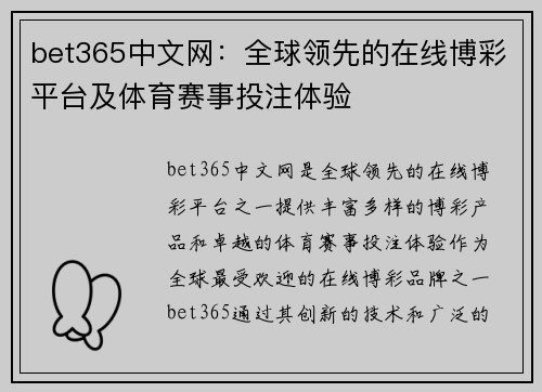 bet365中文网：全球领先的在线博彩平台及体育赛事投注体验