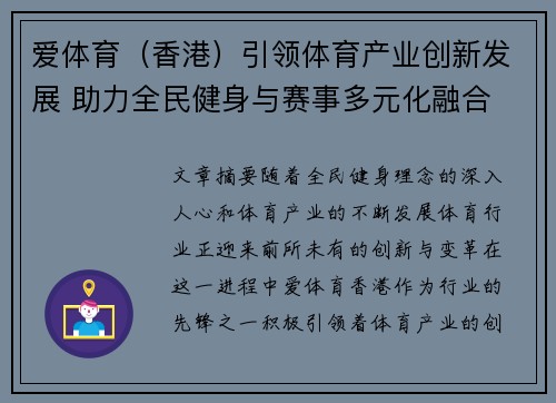 爱体育（香港）引领体育产业创新发展 助力全民健身与赛事多元化融合