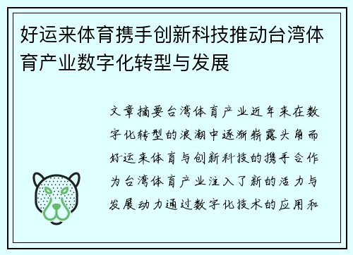 好运来体育携手创新科技推动台湾体育产业数字化转型与发展
