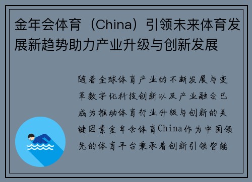 金年会体育（China）引领未来体育发展新趋势助力产业升级与创新发展
