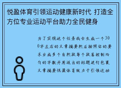 悦盈体育引领运动健康新时代 打造全方位专业运动平台助力全民健身