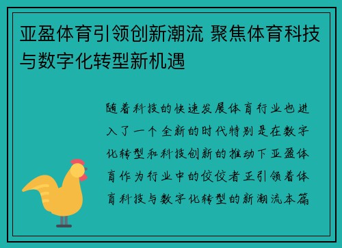 亚盈体育引领创新潮流 聚焦体育科技与数字化转型新机遇