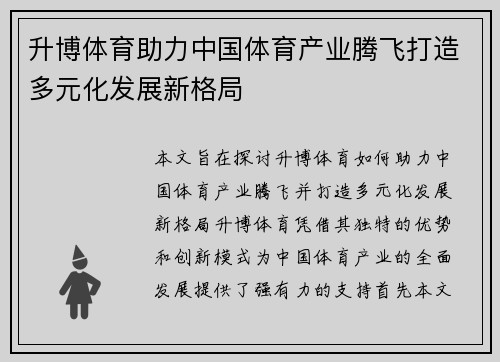 升博体育助力中国体育产业腾飞打造多元化发展新格局