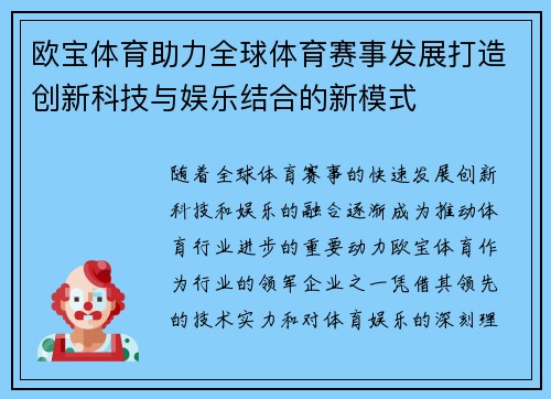 欧宝体育助力全球体育赛事发展打造创新科技与娱乐结合的新模式