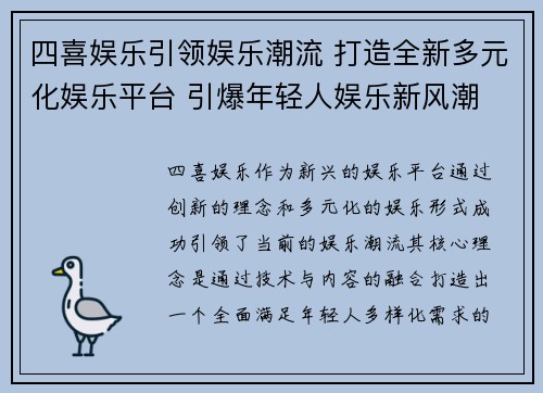 四喜娱乐引领娱乐潮流 打造全新多元化娱乐平台 引爆年轻人娱乐新风潮